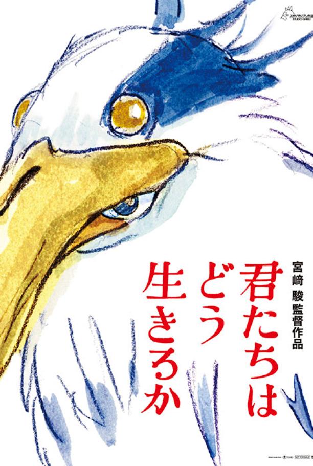 Poster for The Boy and The Heron
