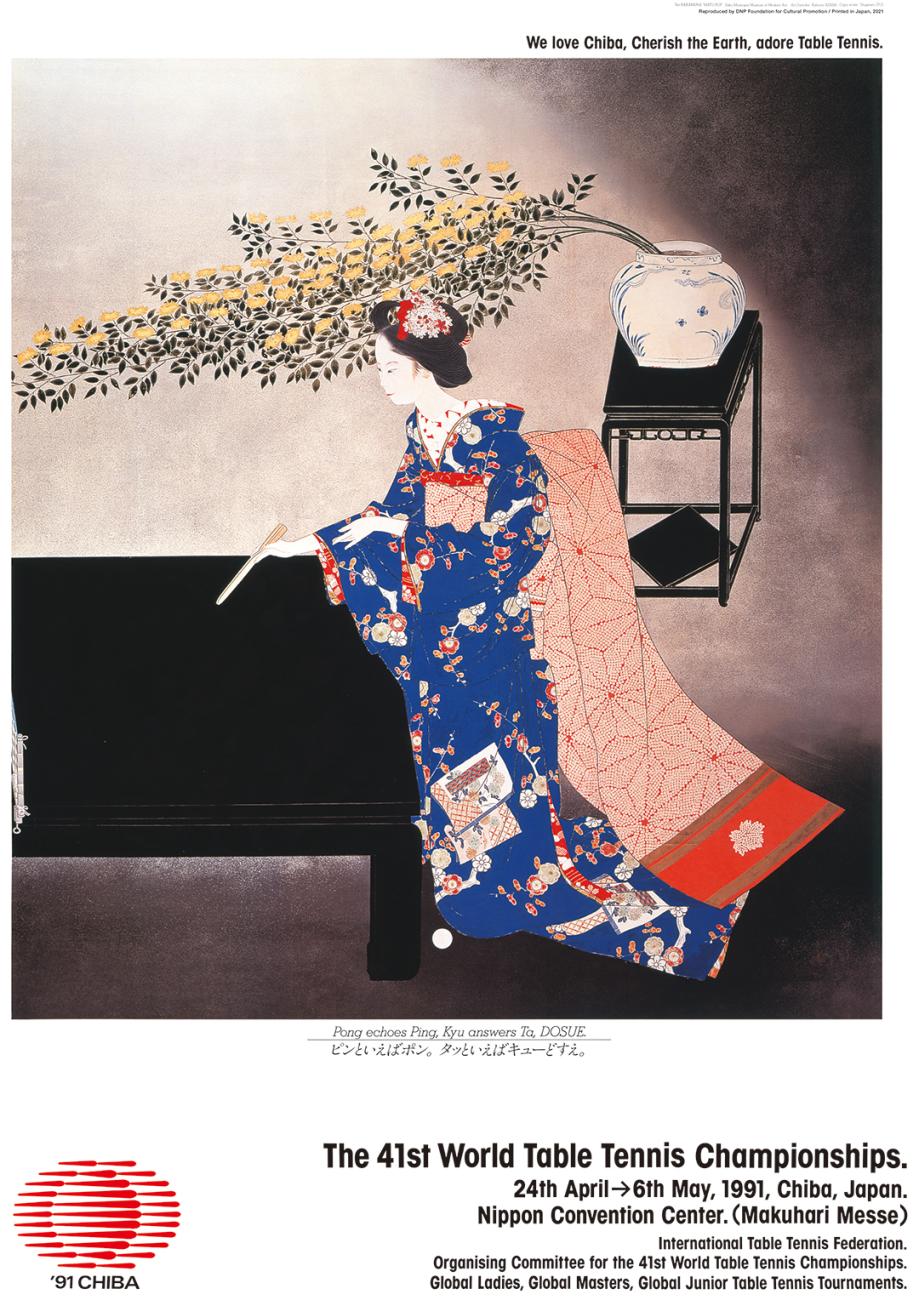 Katsumi Asaba The 41st World Table Tennis Championship 1991