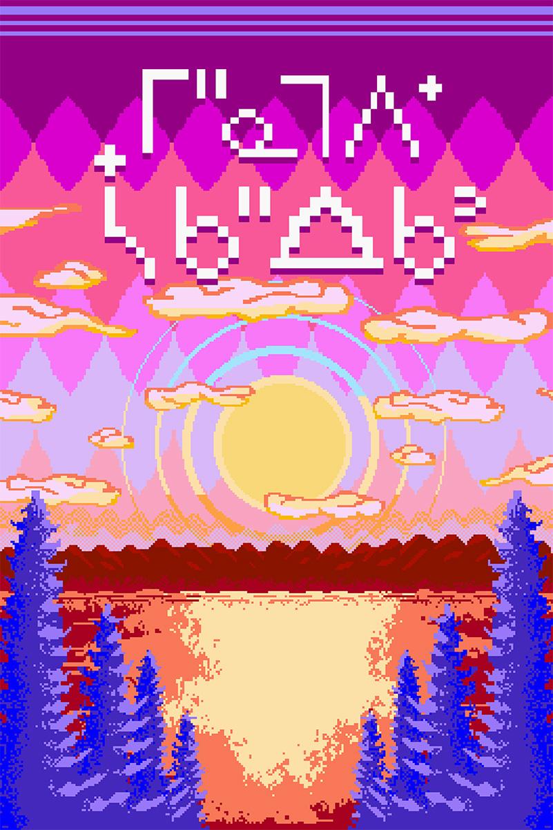One panel of a AR Triptych created by Dallas Flett-Wapash. It shows a clearing in a forest to a lake and the sky is filled with mountains of various shades of pink. A yellow sun is in the centre of the sky.